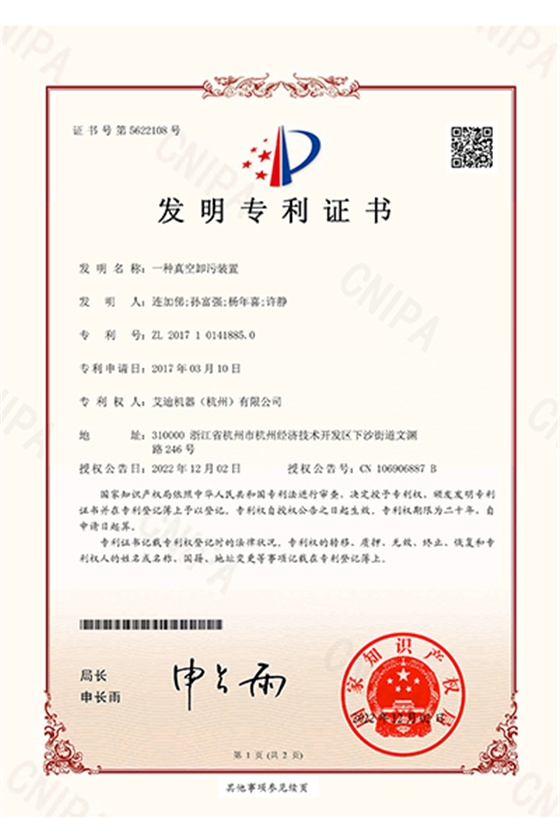 一种真空卸污装置.jpg