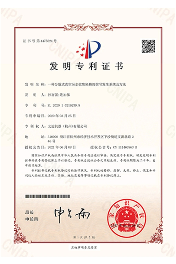 一种分散式真空污水收集隔膜阀信号发生系统及方法.jpg