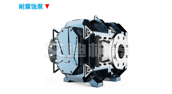 耐腐蚀泵