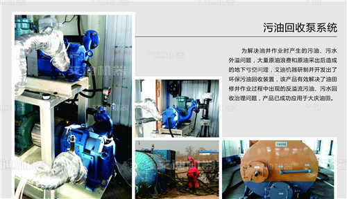污油回收泵系统油田专用产品.jpg