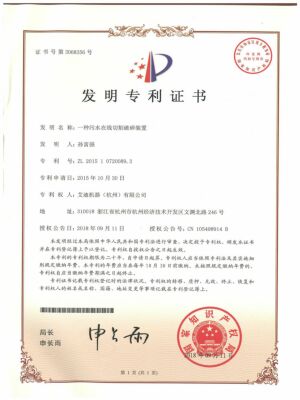 发明专利-一种污水在线切割破碎装置.jpg