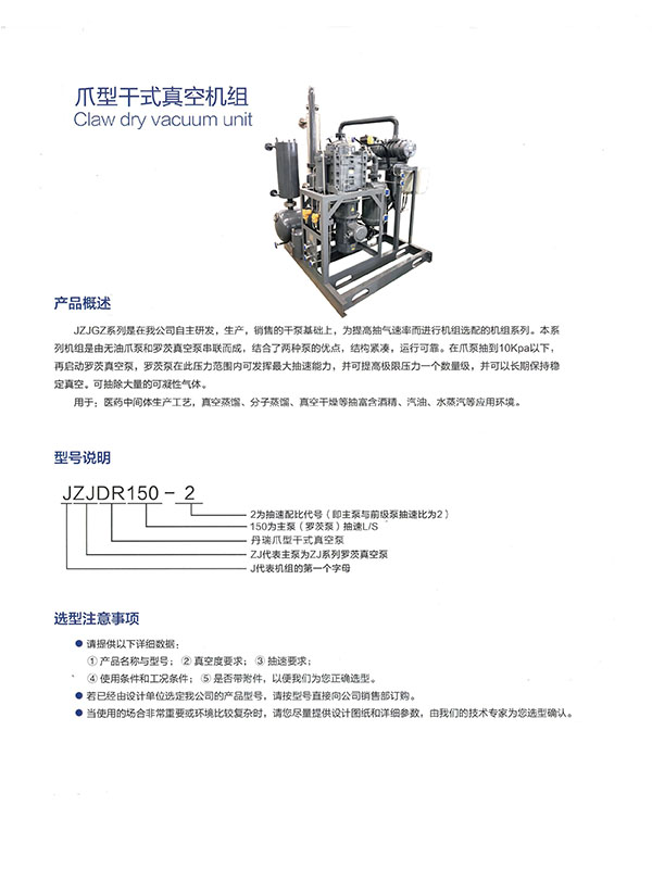 爪型干式真空机组11.jpg