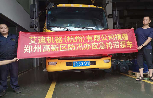驰援郑州排涝泵车郑州高新区.jpg