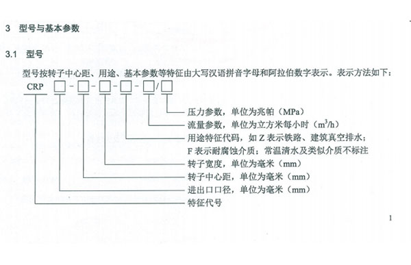 凸轮转子泵型号参数.jpg 凸轮转子泵型号参数.jpg