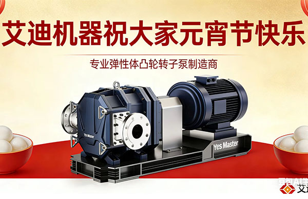 艾迪机器祝大家元宵节快乐2.jpg 艾迪机器祝大家元宵节快乐2.jpg