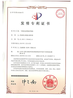 一种逆向自锁保护机构-发明专利