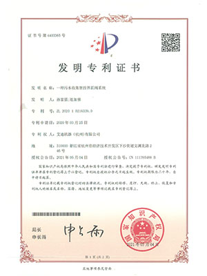 一种污水收集智控界面阀系统-发明专利