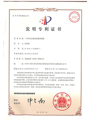 一种污水在线切割破碎装置-发明专利